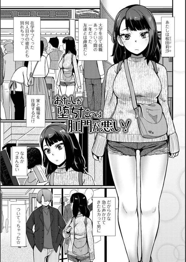 便淫 汚尻穴ガールズ【デジタル特装版】_19枚目の画像